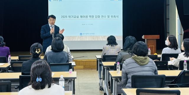 위기교실 케어샘 연수