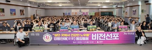 강릉형 통합돌봄 비전 선포식