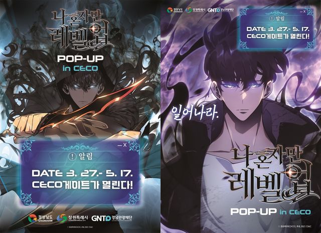 '나 혼자만 레벨업' 팝업스토어 포스터