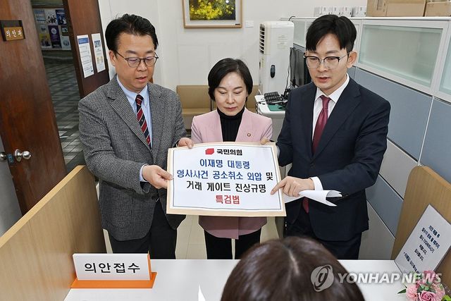 국민의힘, 대통령 형사사건 공소취소 외압 및 거래 게이트 진상규명 특검법안 제출