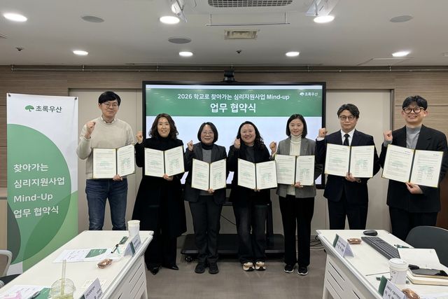 학교로 찾아가는 심리지원사업 마인드업