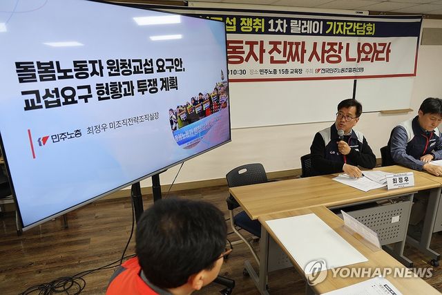 "돌봄노동자 진짜 사장 나와라"