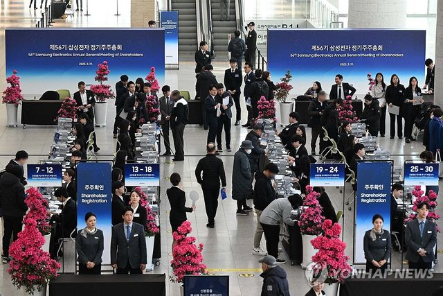 제56기 삼성전자 정기 주주총회