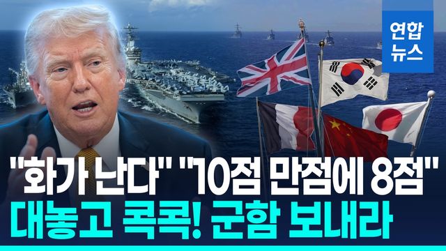 [영상] "화난다", "실망", "10점에 8점"…트럼프, 5개국 콕 찍어 압박 - 2