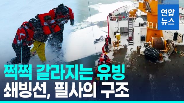 [영상] 얼음호수서 운전하다 '와지끈'…SOS에 쇄빙선 떴다 - 2