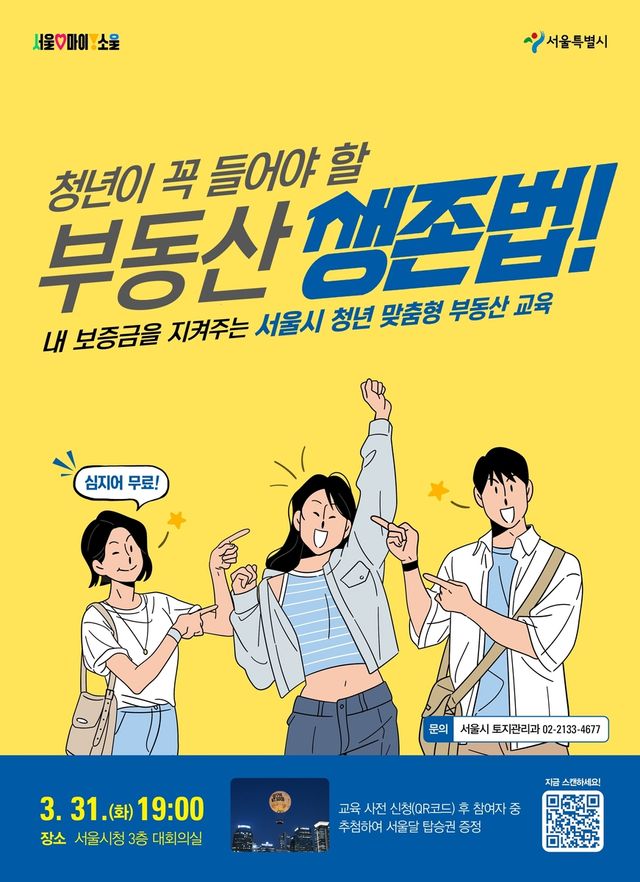 '2026 청년 맞춤형 부동산 교육' 포스터