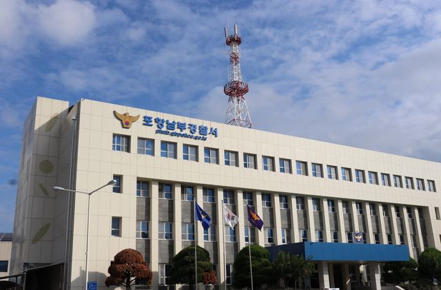 포항남부경찰서