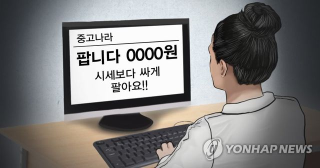 인터넷 중고거래(PG)