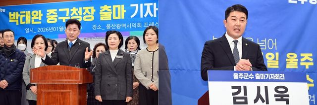 출마 기자회견하는 박태완 전 중구청장, 김시욱 울주군의원(왼쪽부터)