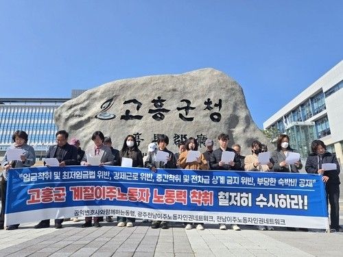 노동 착취 수사 촉구