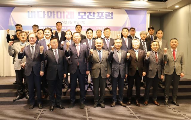 바다와미래 오찬포럼