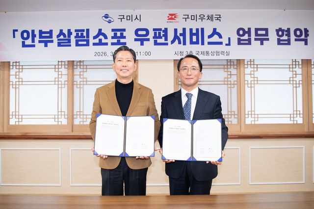 '안부살핌소포 우편서비스' 업무협약식