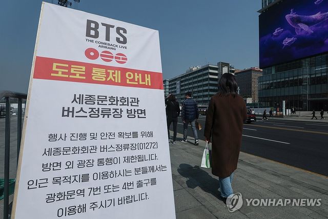 BTS 광화문 공연에 통제된 도로