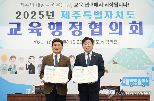 2025년 10월 30일 열린 제주도 교육행정협의회