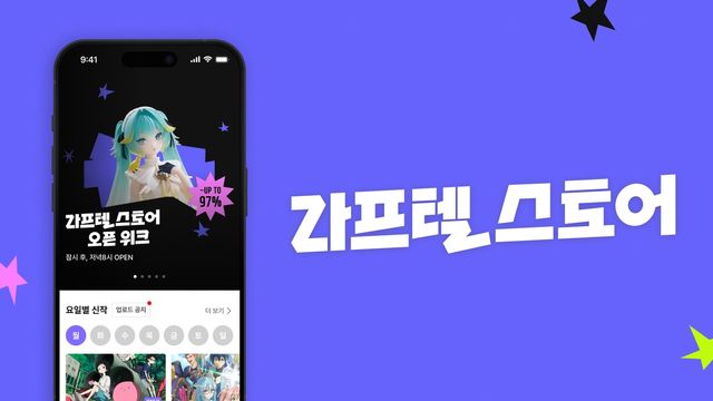 '애니메이션 OTT' 라프텔, '스토어 홈' 신설