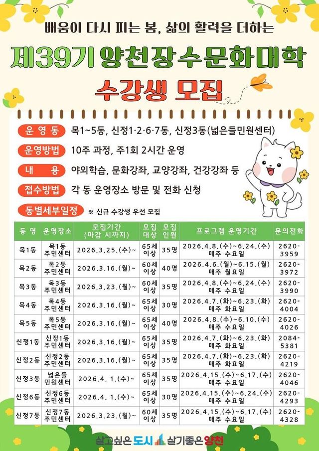 양천장수문화대학 수강생 모집