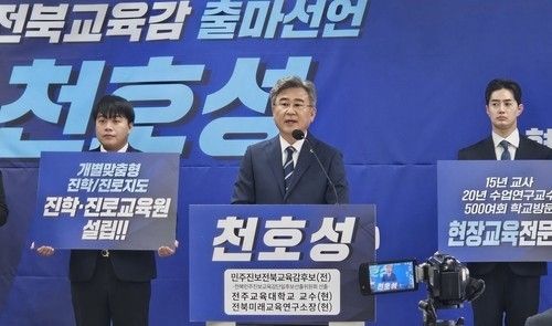 작년 11월 출마회견하는 천호성 교수
