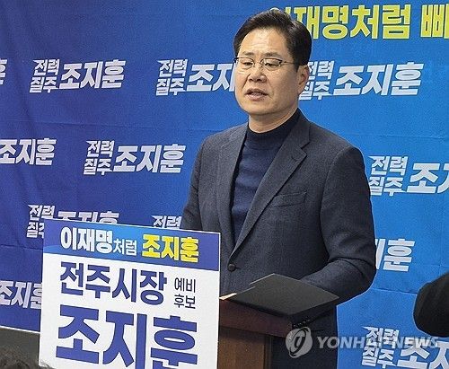 기자회견 하는 조지훈 전주시장 예비후보