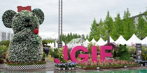 전주정원산업박람회