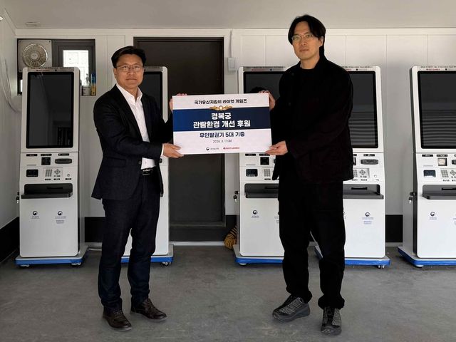 17일 열린 경복궁 무인발권기 기증식 모습 