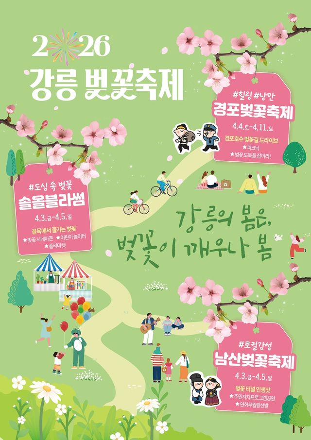 2026 강릉벚꽃축제 홍보물