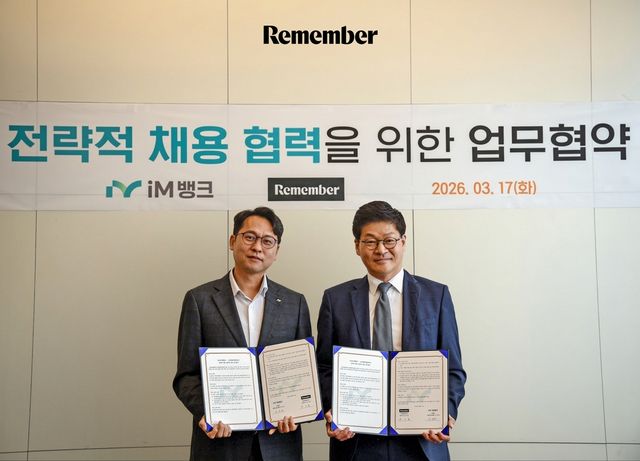 리멤버 iM 뱅크와 MOU