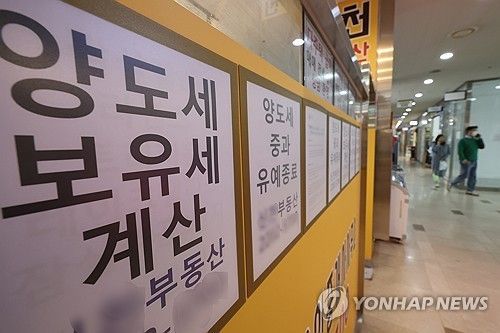 서울의 한 중개업소 모습 [연합뉴스 자료사진]