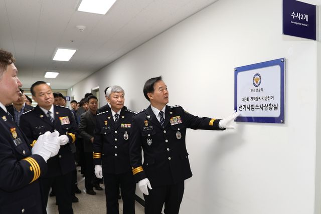 선거사범 수사상황실