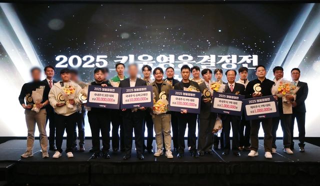 키움증권 '2025 키움 영웅결정전' 시상식