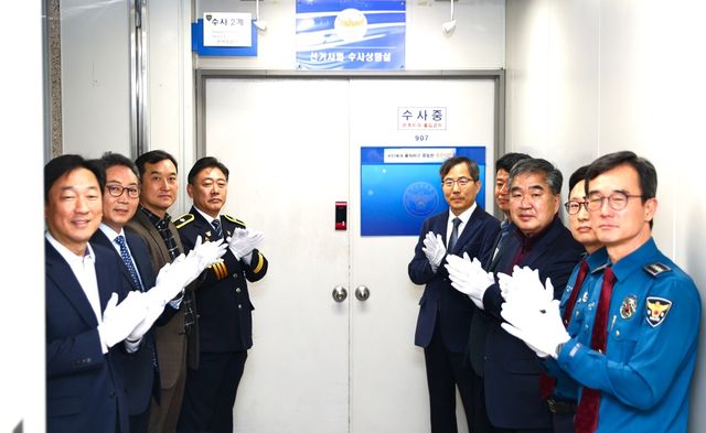 부산경찰청 선거사범 수사상황실 개소