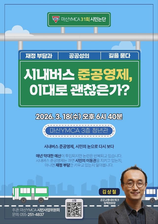 시내버스 준공영제 토론회 포스터