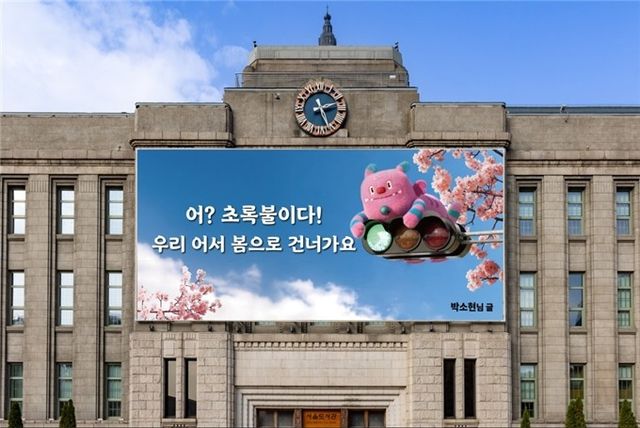 2026년 봄편 서울꿈새김판 이미지 