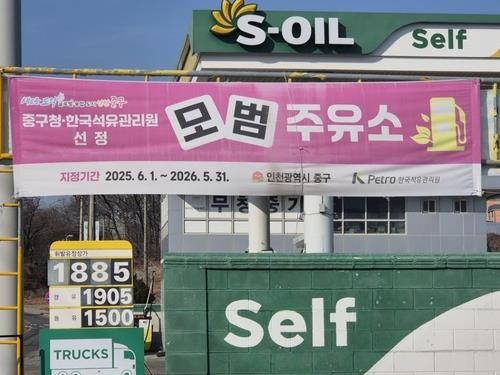 최근 영종도 내 모범주유소 기름값