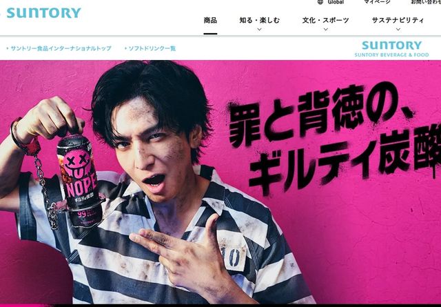 산토리 길티탄산NOPE