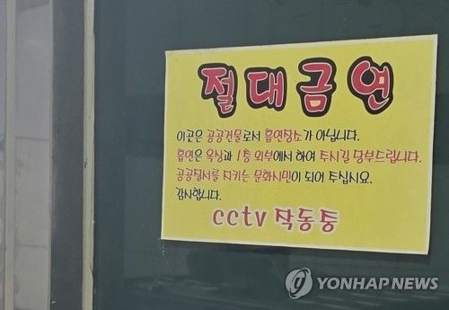 금연 구역 안내문