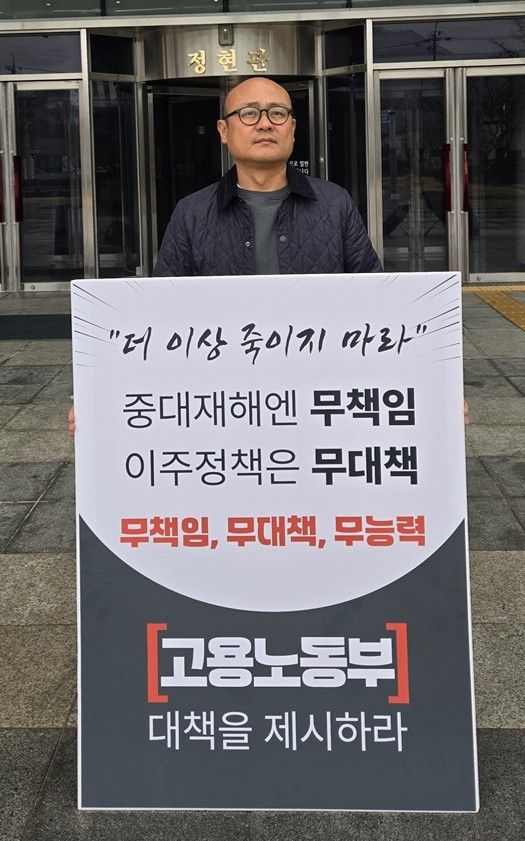 1인 시위하는 손상용 전남이주노동자인권네트워크 위원장
