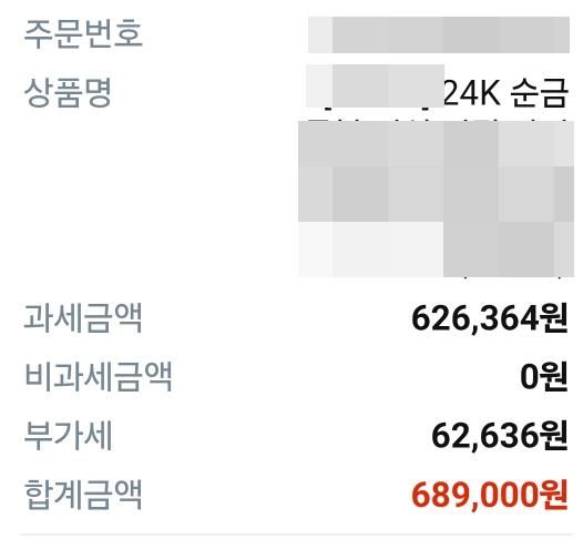 일부 금 구매 내역