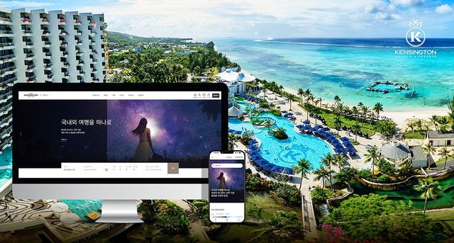 켄싱턴호텔앤리조트, 홈페이지 통합