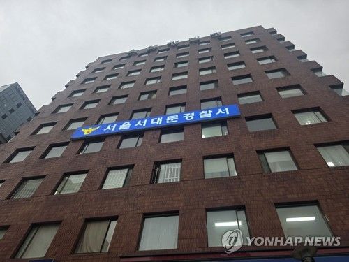 서울 서대문경찰서