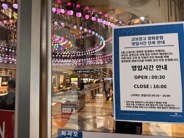 BTS 공연일 단축 영업 공지한 교보문고 광화문점