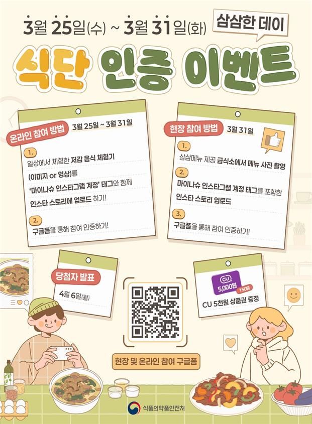 삼삼한 주간 이벤트 포스터