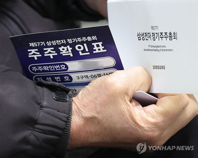 삼성전자 주주총회