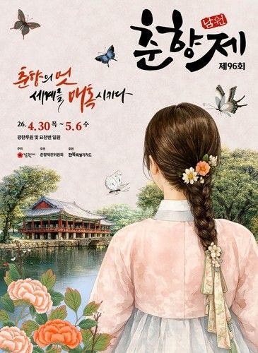 올해 춘향제 포스터