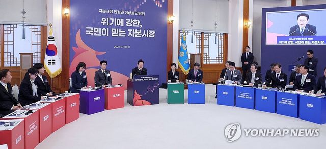 자본시장 안정과 정상화 간담회, 발언하는 이재명 대통령