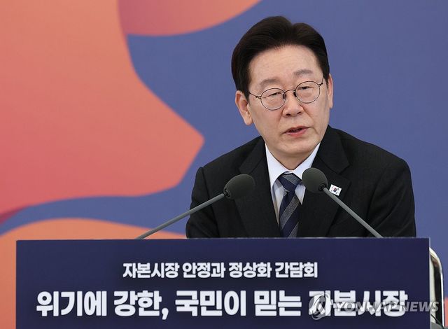 이재명 대통령, 자본시장 정상화 간담회 발언