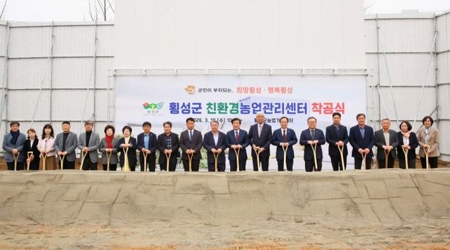 횡성군, 친환경 농업관리센터 구축