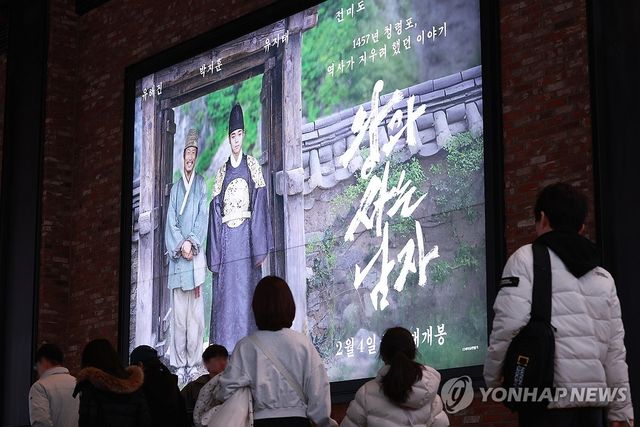 '왕과 사는 남자' 영화 포스터 