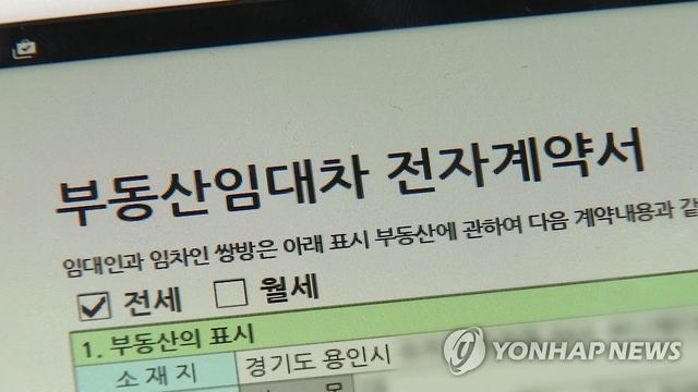 부동산 임대차 전자계약서