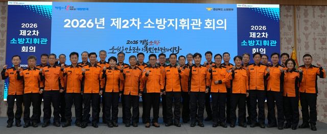 소방 지휘관 회의