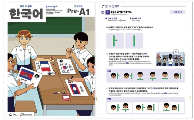 교육부 발간 캄보디아 맞춤형 한국어 교재